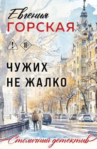 Chuzhikh ne zhalko