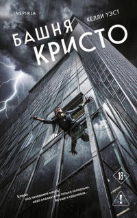 Bashnja Kristo