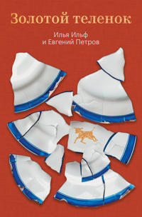 Zolotoj telenok