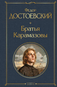 Bratja Karamazovy