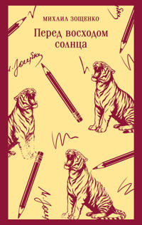 Pered voskhodom solntsa