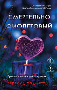 Smertelno fioletovyj
