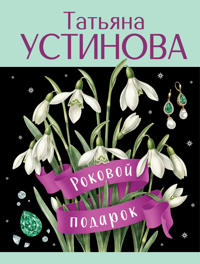 Rokovoj podarok