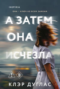A zatem ona ischezla