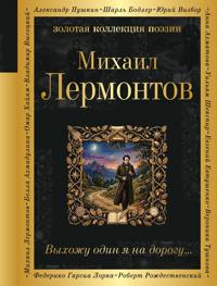 Vykhozhu odin ja na dorogu...