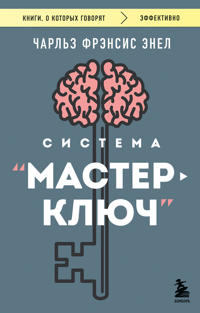 Sistema "Master-kljuch"