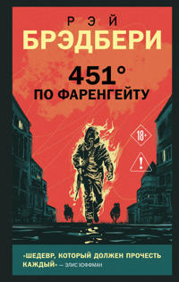 451' po Farengejtu
