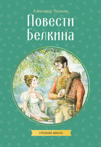 Povesti Belkina
