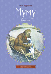 Mumu. Rasskazy