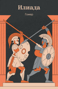 Iliada