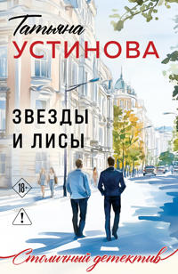 Zvezdy i Lisy
