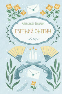 Evgenij Onegin