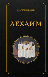 Lekhaim