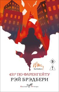 451' po Farengejtu
