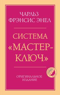 Sistema "Master-kljuch"