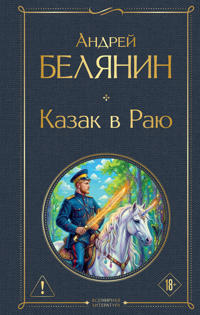 Kazak v Raju (Kazak #1)