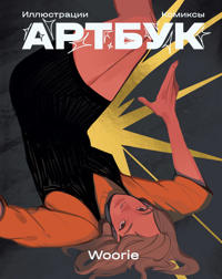 Bokomslag för "Woorie. Artbuk"