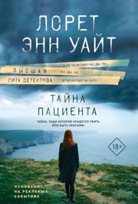 Tajna patsienta