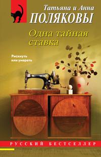 Odna tajnaja stavka