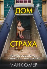 Dom strakha