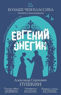 Evgenij Onegin