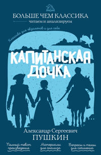 Kapitanskaja dochka