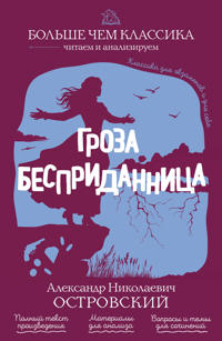 Groza. Bespridannitsa