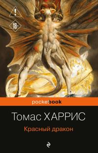 Krasnyj drakon