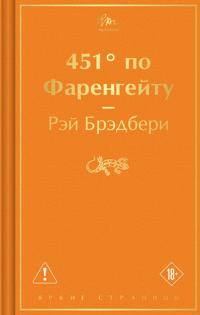 451' po Farengejtu