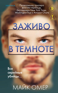 Zazhivo v temnote