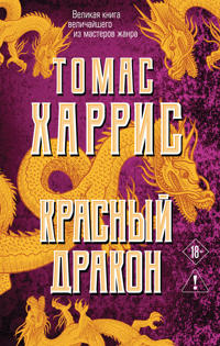 Krasnyj drakon