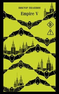 Empire V