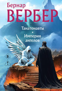 Tanatonavty + Imperija angelov (omnibus)