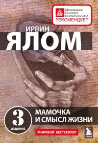 Mamochka i smysl zhizni