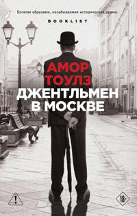 Dzhentlmen v Moskve