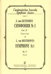 Symphony No. 1. Opus 21. Pocket Score.