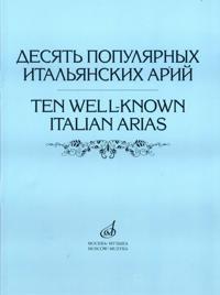 Ten Well-known Italian Arias. Versions for High, Middle and Low Voices with Piano Accompaniment. All the scores are printed with two lines of lyrics, in original language (Italian) and in Russian
