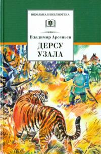 Dersu Uzala