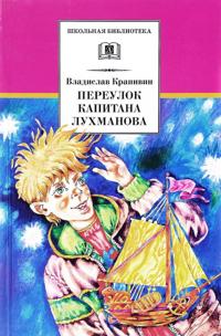 Pereulok kapitana Lukhmanova