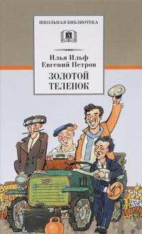 Zolotoj telenok