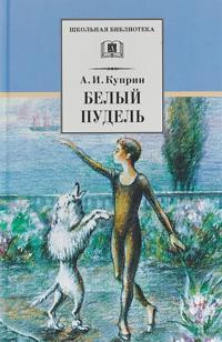 Belyj pudel