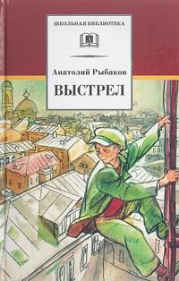 Vystrel