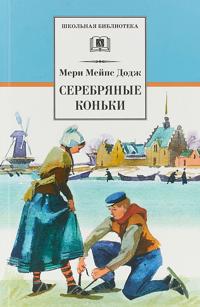 Serebrjanye konki