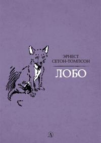 Lobo