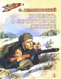 Povest o frontovom detstve