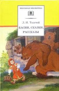 Basni, skazki, rasskazy.Tolstoj