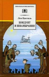 Konduit i Shvambranija