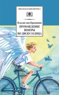 Prokhozhdenie Venery po disku Solntsa