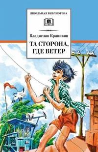 Ta storona, gde veter