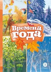Vremena goda